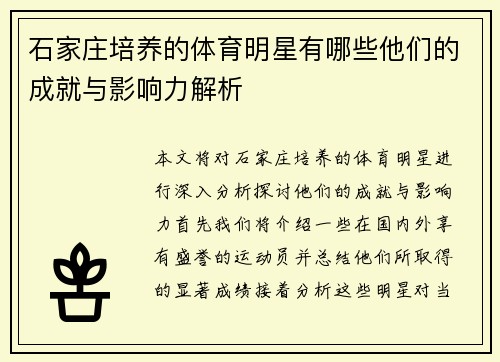 石家庄培养的体育明星有哪些他们的成就与影响力解析