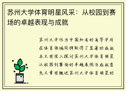 苏州大学体育明星风采：从校园到赛场的卓越表现与成就